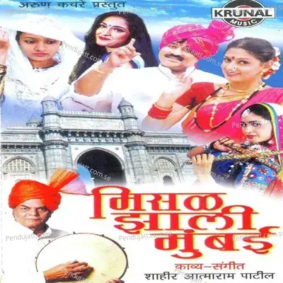 Dyati Visarjan Lavani - Shahir Madhu More album cover 