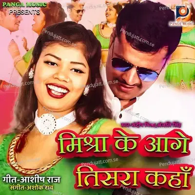 Mishra Ke Aage Tisra Kaha - Sandeep Mishra album cover 