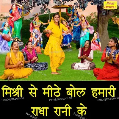 Mishri Se Mithe Bol Hamari Radha Rani Ke mp3 song