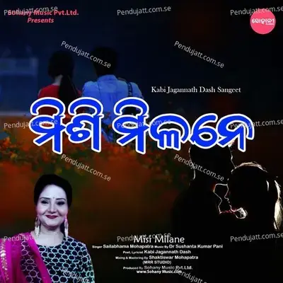 Misi Milane (Classic Odia Song) - Sailabhama Mohapatra