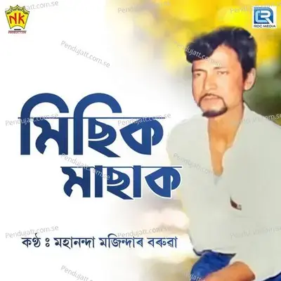 Misik Masak - Mahananda M Baruah album cover 