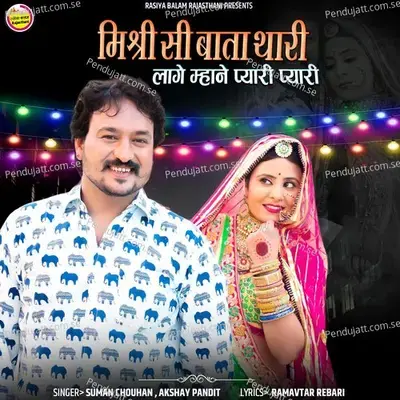 Misri Si Bata Thari Lage Mhane Pyari Pyari - Suman Chouhan album cover 