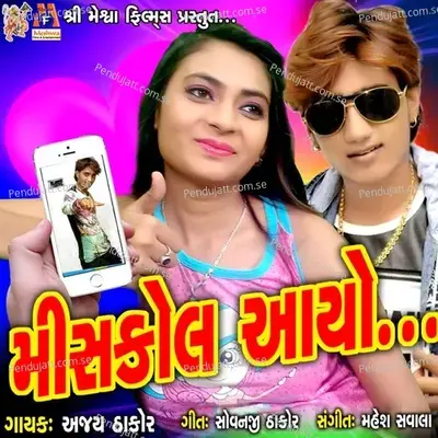 Miss Call Aayo - Ajay Thakor album cover 