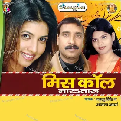 Maal Bahkal Re - Bablu Singh album cover 