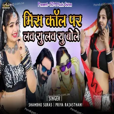 Miss Call Par Love You Love You Bole - Shambhu Suras album cover 