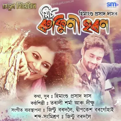 Miss Rukmini Horon - Dikshu Sarma album cover 
