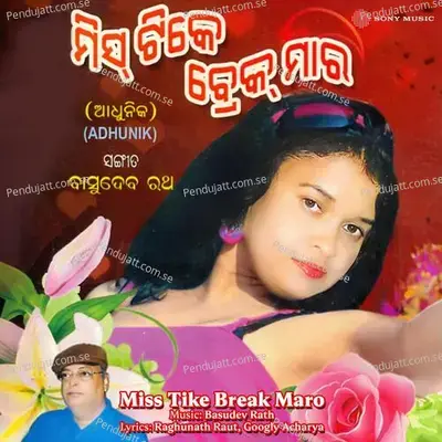 Tinike Tini - Monalisha Panda album cover 