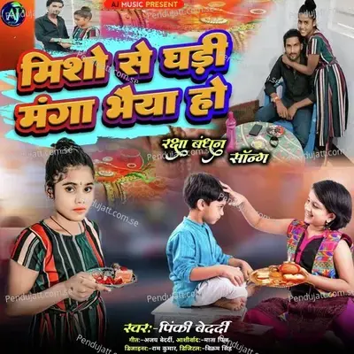Missho Se Ghari Manga Bhaiya Ho - Pinki Bedardi album cover 