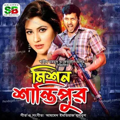 Chupi Chupi Ase Tumi - Monir Khan album cover 