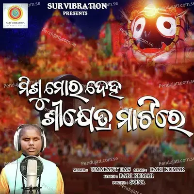 Misu Mora Deha Srikhetra Matire - Umakanta Das album cover 