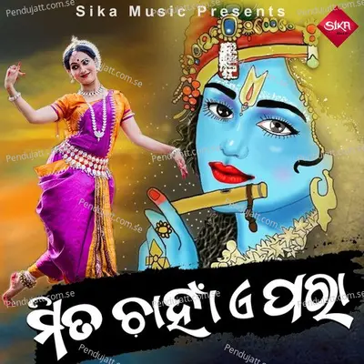 Mita Chahan E Para - Nimakanta Routray album cover 