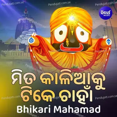 Mita Kaliaku Tike Chanha - Bhikari Mahamad album cover 