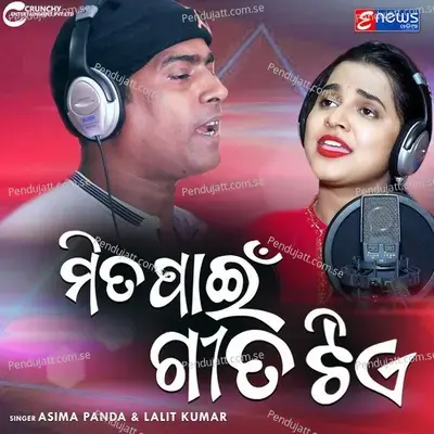 Mita Pain Gita Tie  - Aseema Panda album cover 