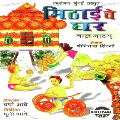 Mitaiche Ghar 2 - Varsha Bhave album cover 