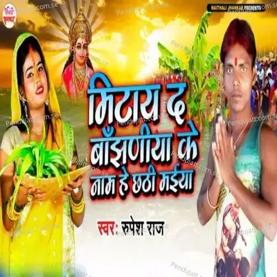 Mitay Da Banjhaniya Ke Naam He Chhathi Maiya - Rupesh Raj album cover 