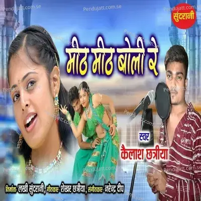 Mith Mith Boli Re - Kailash Chhatriya album cover 