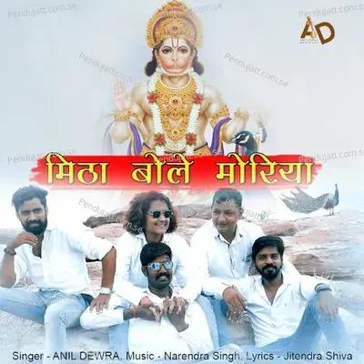 Mitha Bole Moriya - Anil Dewra album cover 