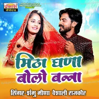 Mitha Ghana Bolo Banna - Shambhu Meena album cover 