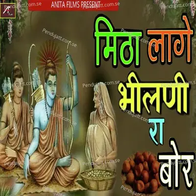 Mitha Lage Bhilni Ra Bor - Madan Lal Jeengar album cover 