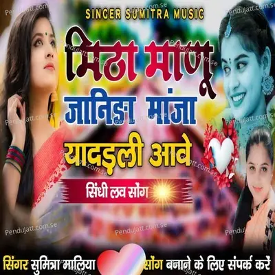 Mitha Manu Janida Manja Yadadli Aawe - Sumitra Maliya album cover 