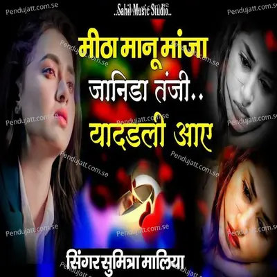Mitha Manu Manja Janida Tanji Yadadli Aae - Sumitra Maliya album cover 