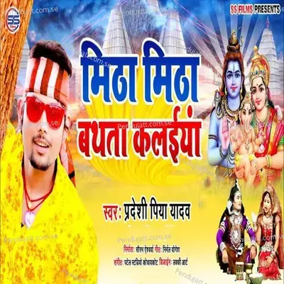 Mitha Mitha Bathe Kalaiya - Pradeshi Piya Yadav
