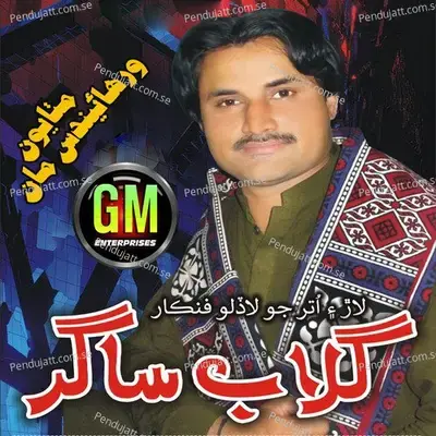 Mithayoon Veraindus Ma - Gulab Sagar cover album