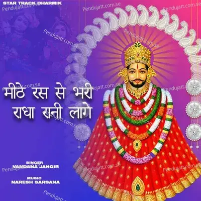 Mithe Ras Se Bhari Radha Rani Lage mp3 song