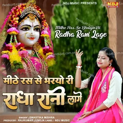 Mithe Ras Se Bhari Radha Rani Lage - SWASTIKA MISHRA