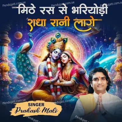 Mithe Ras Se Bhariyodi Radha Rani Lage - Prakash Mali album cover 