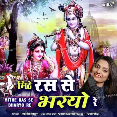 Mithe Ras Se Bharyo Re - Kavita Raam album cover 