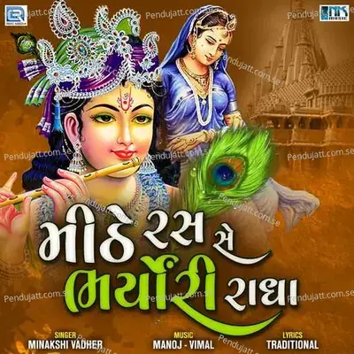 Mithe Ras Se Bharyori Radha - Minakshi Vadher album cover 