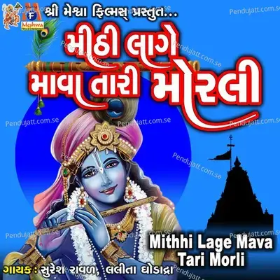 Mithhi Lage Mava Tari Morli - Suresh Raval album cover 