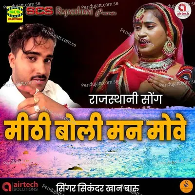 Mithi Boli Man Move - Sikandar Khan Baaru album cover 