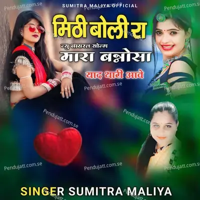 Mithi Boli Ra Mara Bannosa Yad Thari Aawe - Sumitra Maliya album cover 