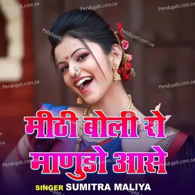 Mithi Boli Ro Manudo Aase - Sumitra Maliya album cover 