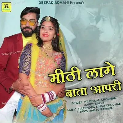 Mithi Lage Bata Aapri - Pyarelal Chouhan album cover 