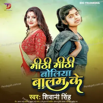 Mithi Mithi Boliya Balam Ke - Shivani Singh