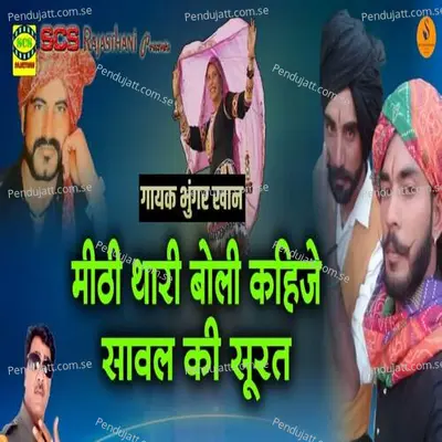 Mithi Thari Boli Khije Sawal Ki Surat - Bhungar Khan album cover 