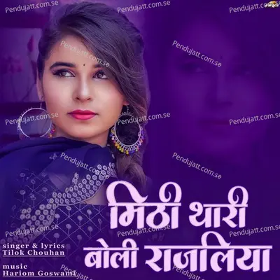 Mithi Thari Boli Rajaliya - Tilok Chouhan album cover 