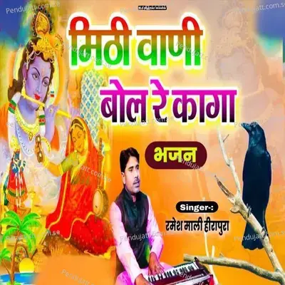 Mithi Vani Bol R Kaga - Ramesh Mali album cover 