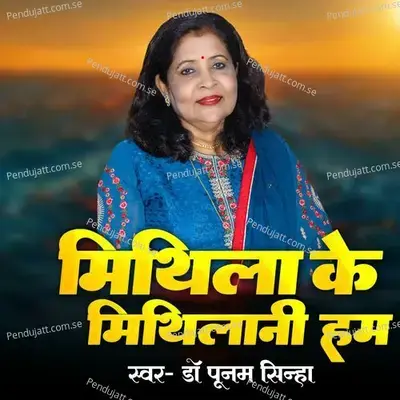 Mithila Ke Mithilani Ham - Dr Poonam Sinha album cover 