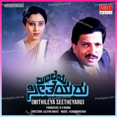 Mithileya Seetheyaru - Vijaya Bhaskar cover album