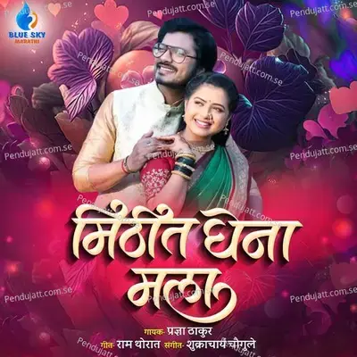 Mithit Ghena Mala - Pragya Thakur album cover 