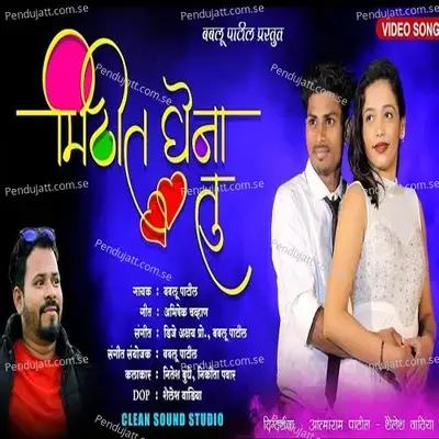 Mithit Ghena Tu - bablu patil album cover 