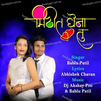 Mithit Ghena Tu Ghena Tu - bablu patil album cover 