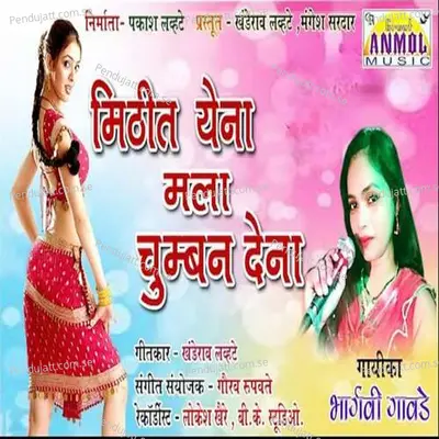 Mithit Yena Mala Chumban Dena - Bhargavi Gavade album cover 