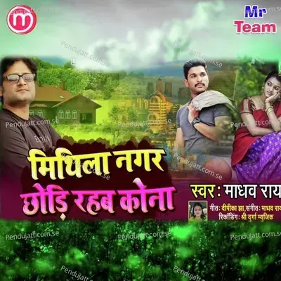 Mithla Nagar  Chori Rahab Kona - Madhav Rai album cover 