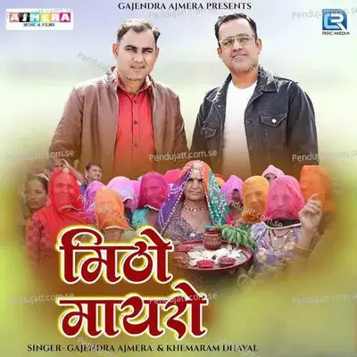 Mitho Mayro - Gajendra Ajmera album cover 