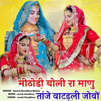 Mithodi Boli Ra Manu Tanje Vatladi Jovo - Ganesh Choudhary Bishala album cover 